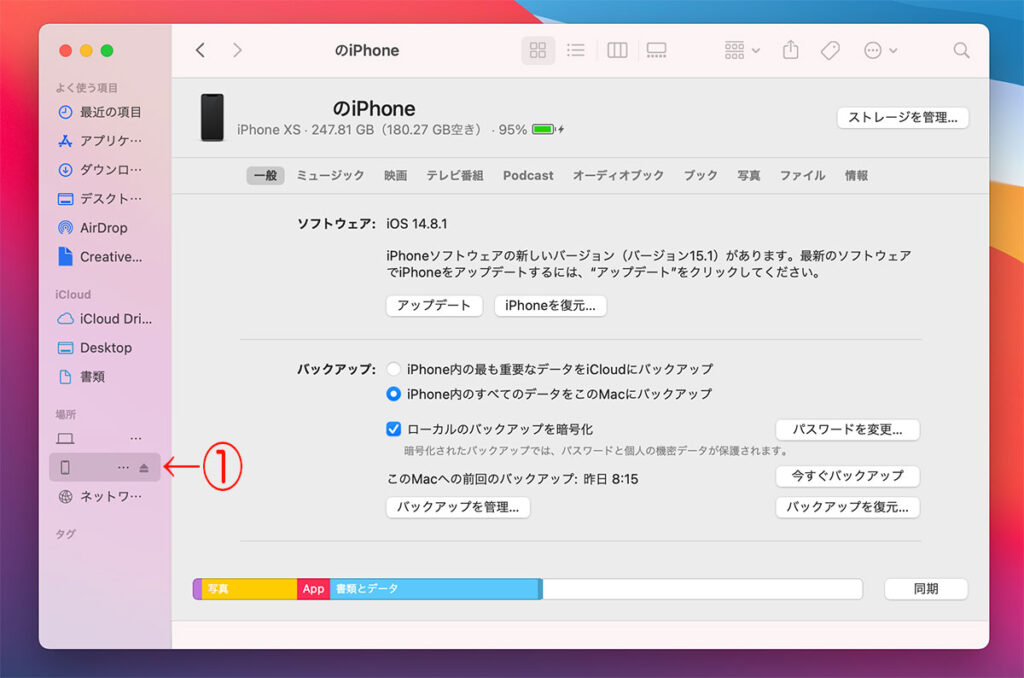 iPhoneをケーブルでMacに繋げたよ