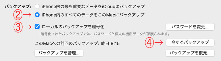 バックアップを取るときにはここをチェック