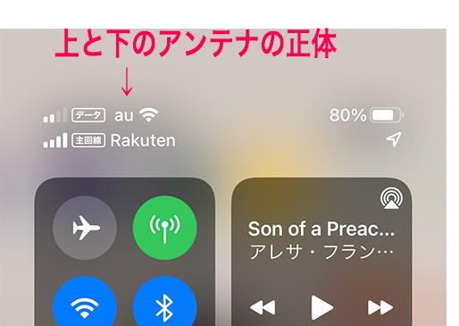 デュアルSIM　コントロールセンターのアンテナ表示