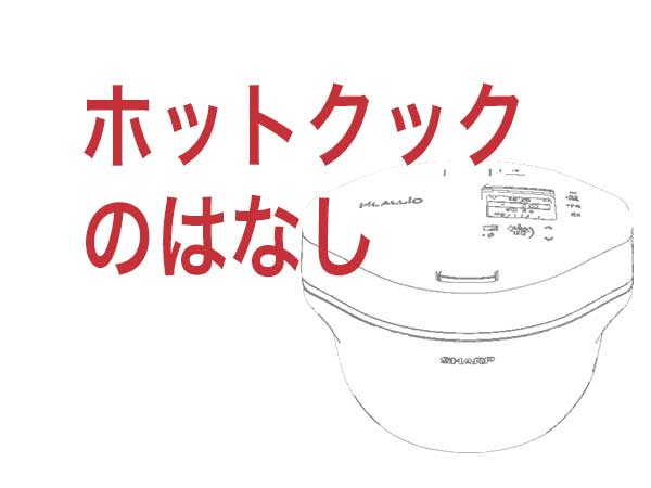 【ホットクック】サラダチキン☆メニュー番号280☆山本ゆりさんの鶏チャーシューも一緒に